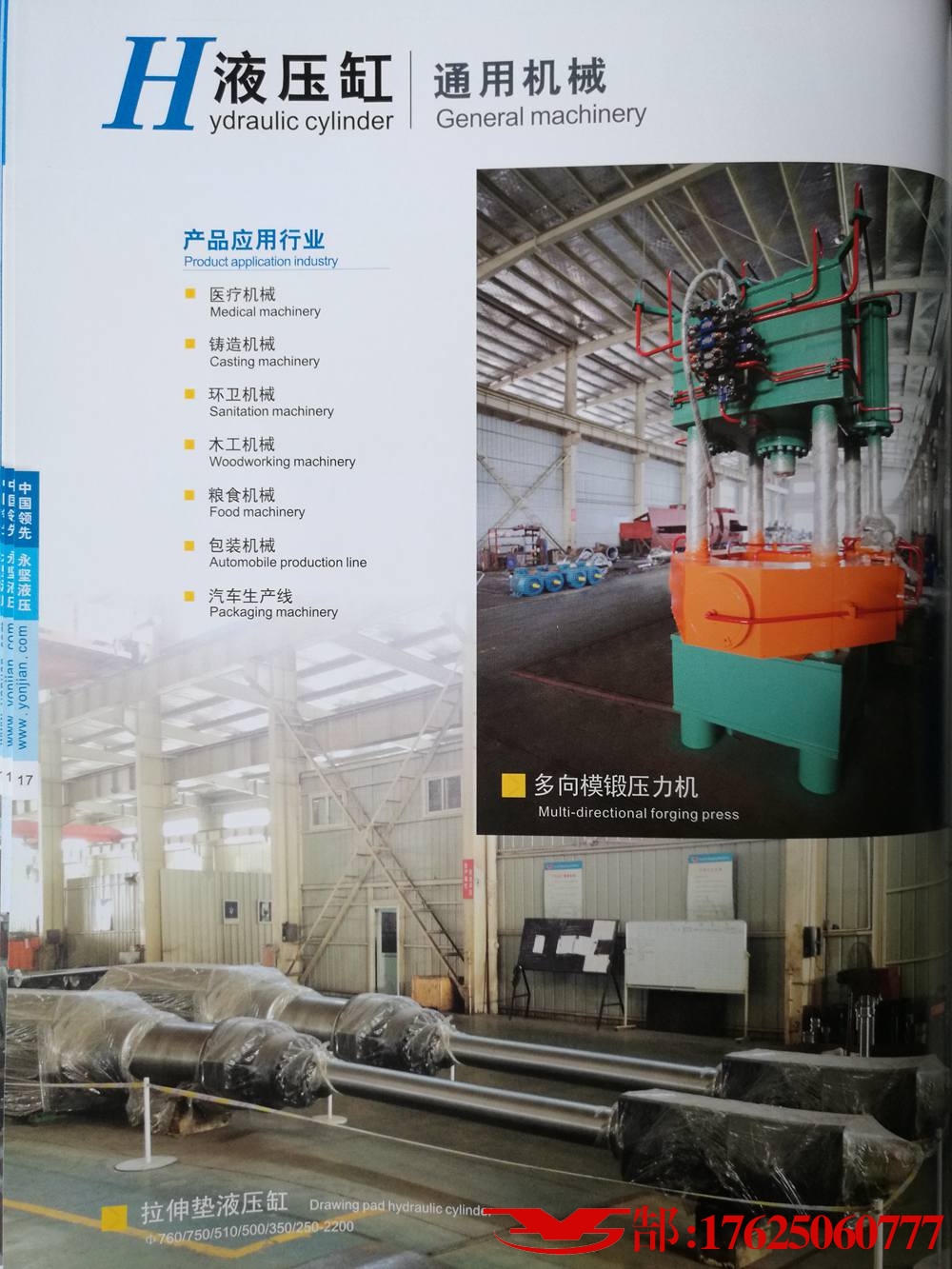 通用機械液壓缸